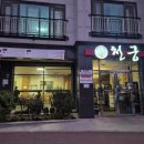 천궁쟁반짜장 이미지