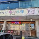 할머니한식뷔페 이미지