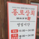 종로상회 | 충주 삼겹살 맛집, <종로상회 충주 칠금점> 방문 후기