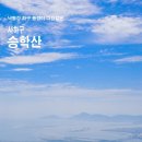 승학(엄궁)약수터 이미지