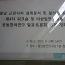 충청남도근린자치제4차세미나(충남발전연구원 1층대회의실 2012, 8,2 , 목요일, 14:00시) 이미지