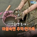 백사어촌체험휴양마을 이미지