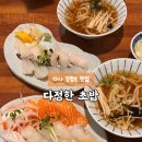 다정한초밥 | 대구 다사 강정보 맛집 다정한초밥