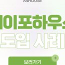 에이포하우스 네이버블로그