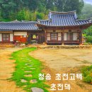 초전고택 네이버블로그