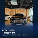 종성종합카인테리어 | 강남렌트카 대형세단 BMW 740i 제네시스G90 고민될 때 직접 타본 이용 후기