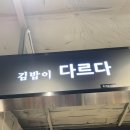 궁전김밥 이미지