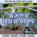 탑스의 태양광 CCTV 설치로 전기 끊긴 철거 현장도 안전 관리 완료