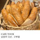 여주-0033 | 남양주 도농동 맛집 맛있고 오래된 다산 빵집 구루몽 내 돈 내산 후기