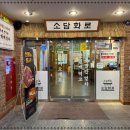 소담화로
