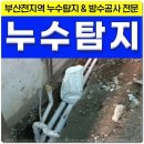 누수탐지 네이버블로그