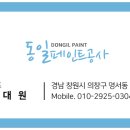 동일페인트 이미지