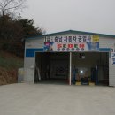 충남공업사 이미지
