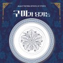구미가
