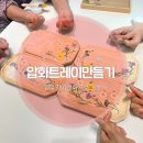 심리 힐링 압화 | 부산 동래 새힘병원 압화트레이만들기 후기