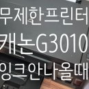 G3010 이미지