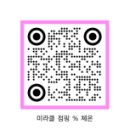 미라클점핑&체온다이어트