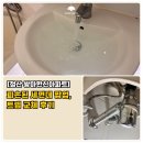 오남13(한신아파트) | 파손된 세면대 팝업 물마개 교체｜광명 철산동 쌍마한신아파트 세면대 팝업 트랩 교체 집수리