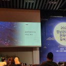 2022 경남관광기업 콘퍼런스 &amp; 어워드 참가 후기