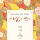20회정기연주회 Daum카페