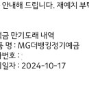 일주일뒤에 예금 만기 되는데 재예치하라고 카톡와서 갑자기 머리아파짐 이미지