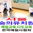 숭의유치원 이미지