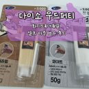내츄럴 | 다이소 우드퍼티 화이트, 내츄럴 - 마루 보수 후기