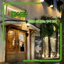 5후 | 안산맛집 뽁식당 리뉴얼 후 메뉴 5개 뿌신 후기