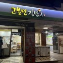 고봉민김밥인노원마들역점 - 노원구 동일로 1538 | 고봉민김밥인노원마들역점