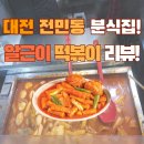 알근이떡볶이 이미지