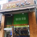 고봉민김밥춘천
