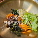 서퍼스파라다이스 | 거북섬 맛집 가성비 최고 막걸리 무한리필 연평도꽃게탕보리밥 내돈내산후기