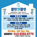 클린앤클린 이미지