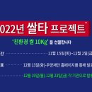 [공모] 2022년 우양재단 쌀타 프로젝트 - '쌀' 지원 사업 안내 이미지