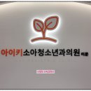 김민정소아과 이미지