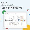 퍼스트몰