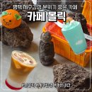 [평택 카페]제주 감성 대형카페 카페몰릭/ 평택 분좋카/분위기 좋은 카페/내돈내산 솔직후기