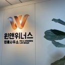 윈앤위너스법률사무소