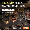 서담채 와인 클래스 후기 1편 : 이탈리아 와인 여행 다녀온 기분