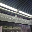 수리동 주민센터 사거리 1 | 미아사거리 짬뽕 진짜 맛집 발견! 일류반점 솔직 후기