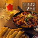 두류노래연습장 | 광코 맛집 심심상인, 가성비 좋은 전통주가 있는 대구 달서구 두류역 안주 맛집