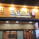 도담스시 이미지