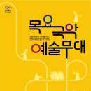 전북도립국악원 관현악단 이미지