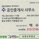 대천공인중개사사무소 이미지