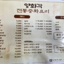 사무실 근처 최애 중국집 &#39;양화각&#39; 간만에 점심.(군만두,짜장면)