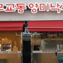 무교동영미낙지 이미지