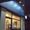 야미야미분식 - 창원시 마산합포구 문화남2길 78 | 야미야미분식