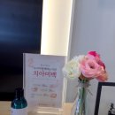 함께하는치과의원 이미지