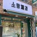 선부동 신상 카페 ‘소랑제과’ (스콘 맛집 /갸또 케이크 맛집 / 라떼맛집 / 수제 에이드 맛집)