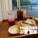 아름다운그대에게카페 바다뷰 시흥 월곶 디저트카페